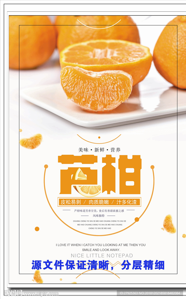 橘子 桔子