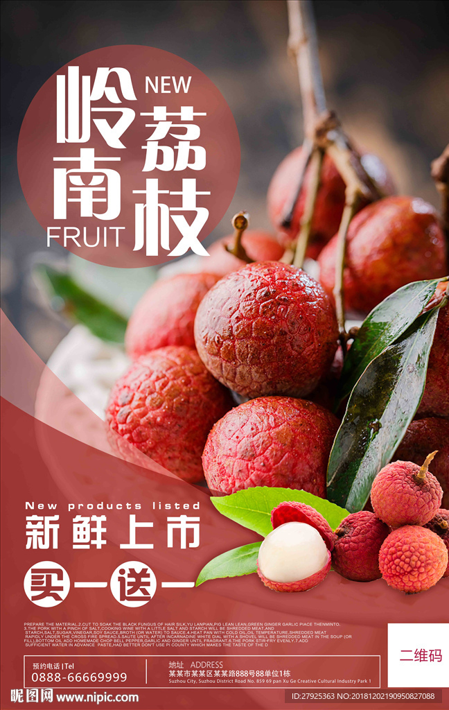 荔枝