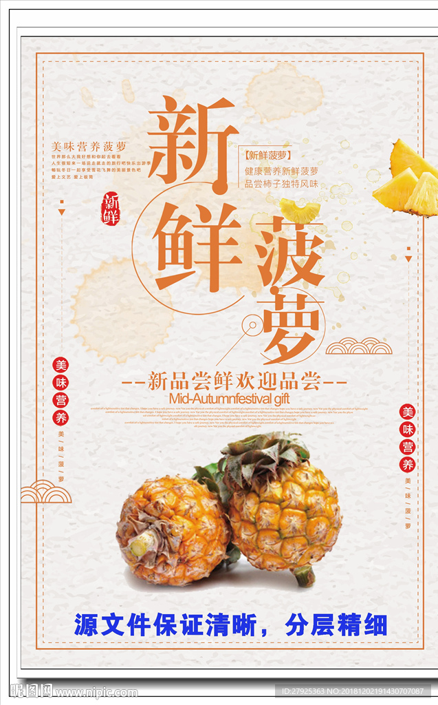 菠萝