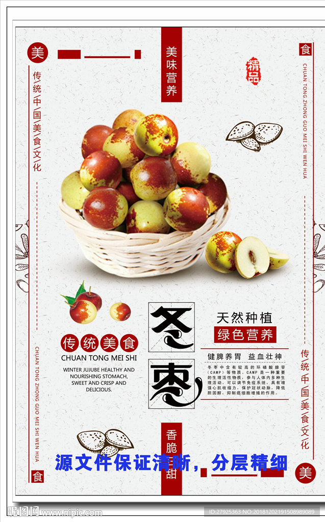 冬枣 红枣