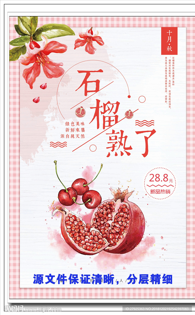 番石榴