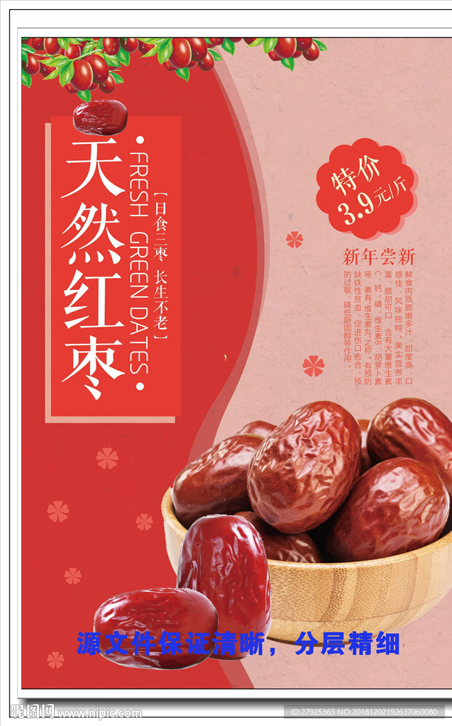 红枣