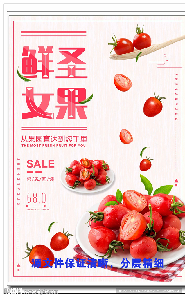 圣女果 西红柿