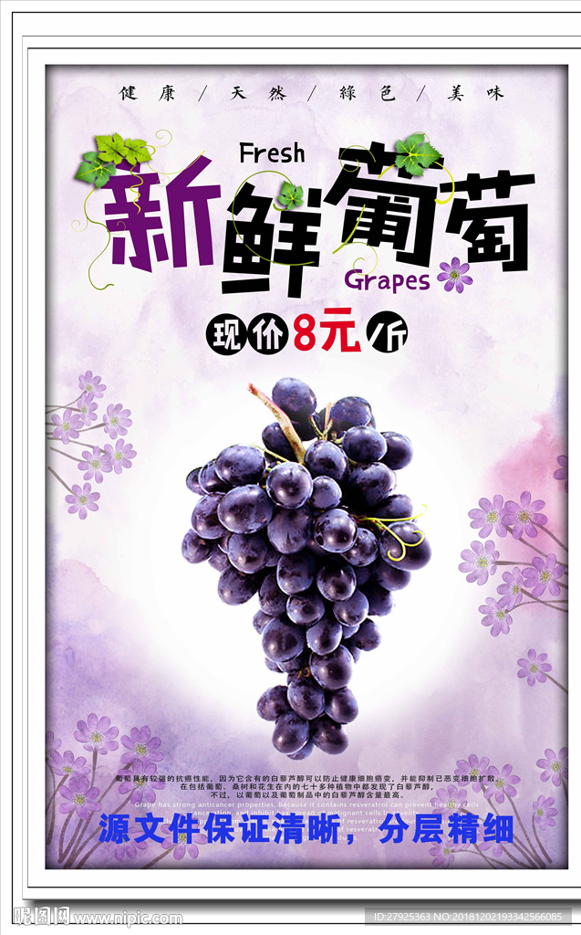 葡萄 提子