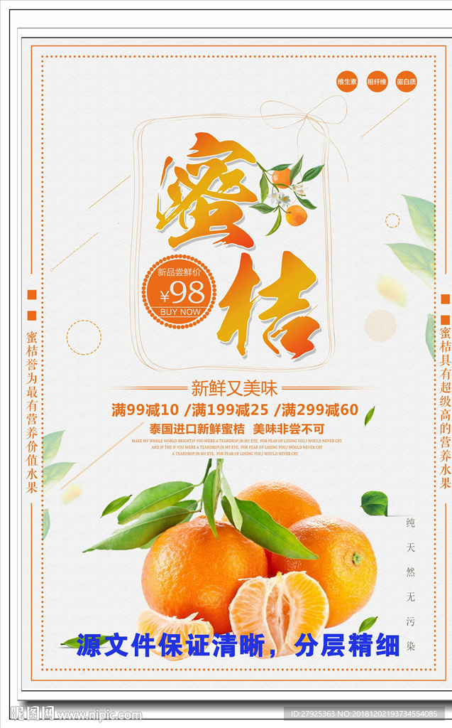 橘子 蜜桔