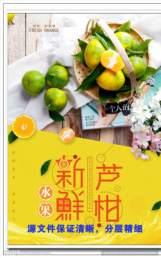 新鲜 芦柑 橘子