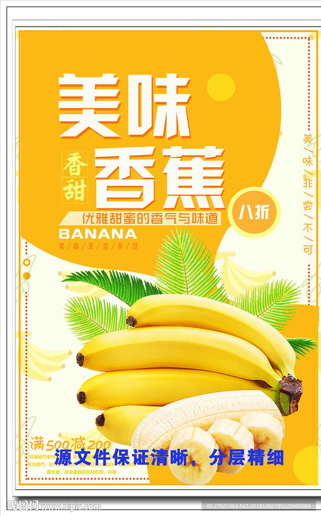 香蕉