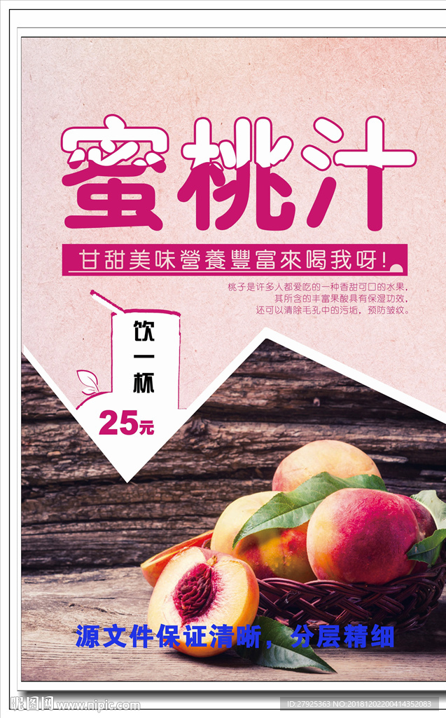 水蜜桃
