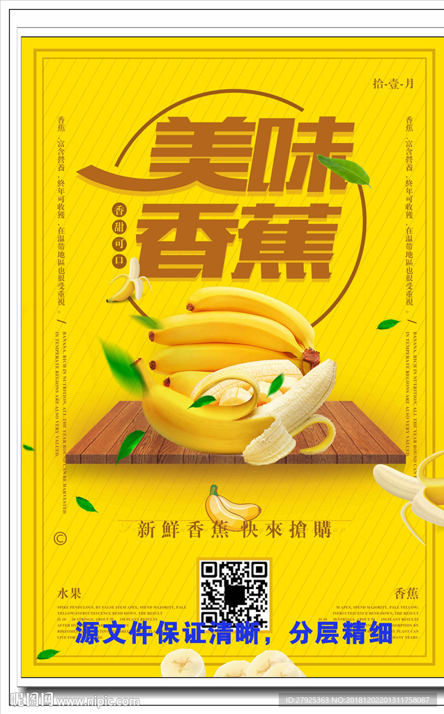香蕉