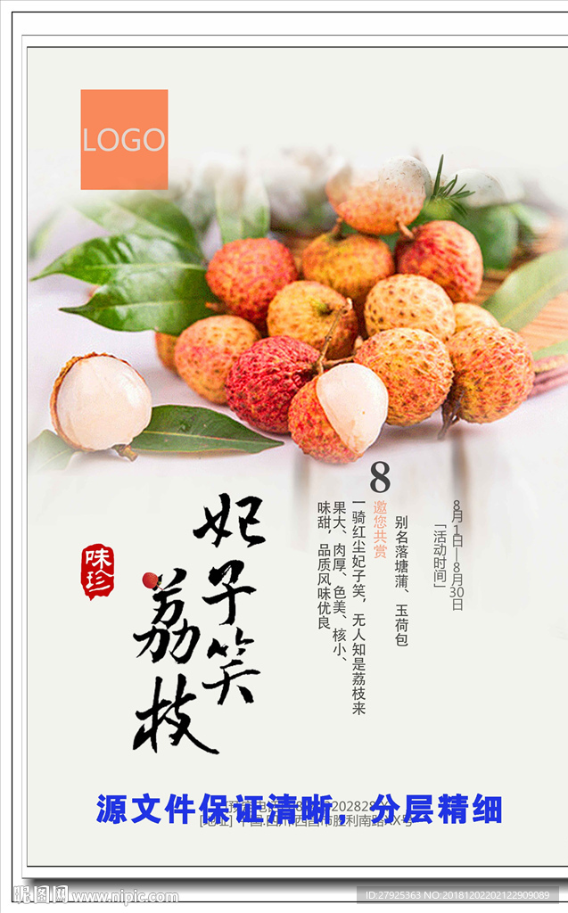 荔枝