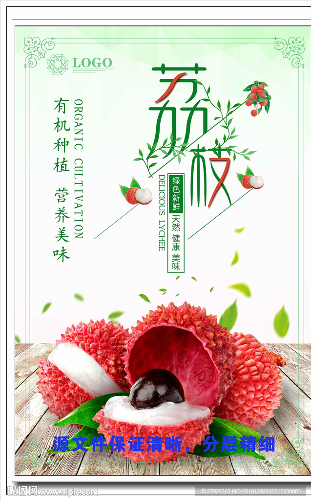 荔枝