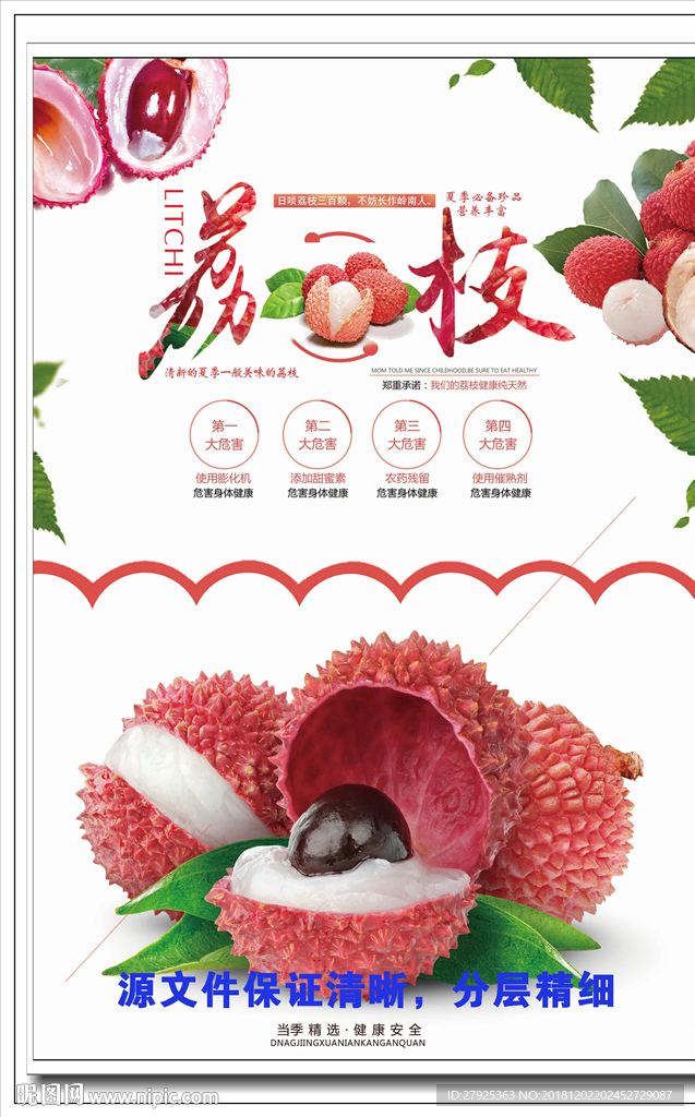 荔枝
