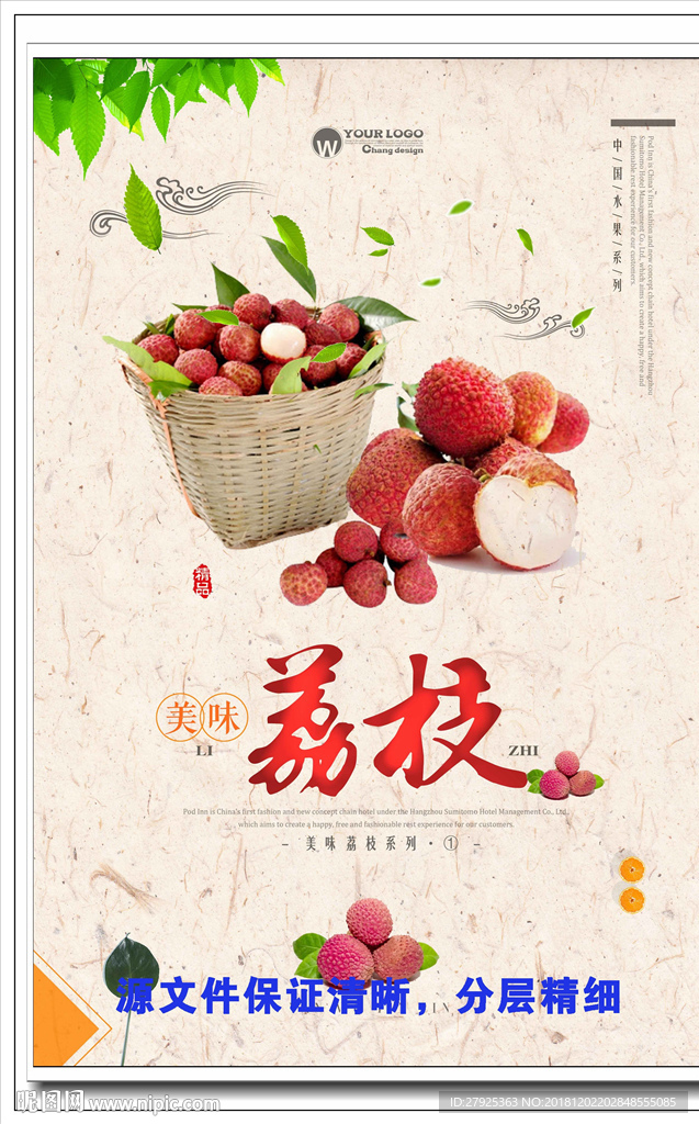 荔枝