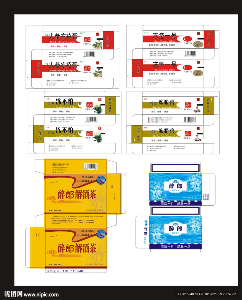 冻疮膏  解酒茶盒子