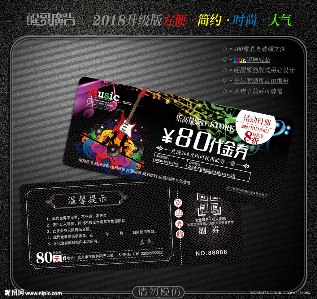 KTV代金券