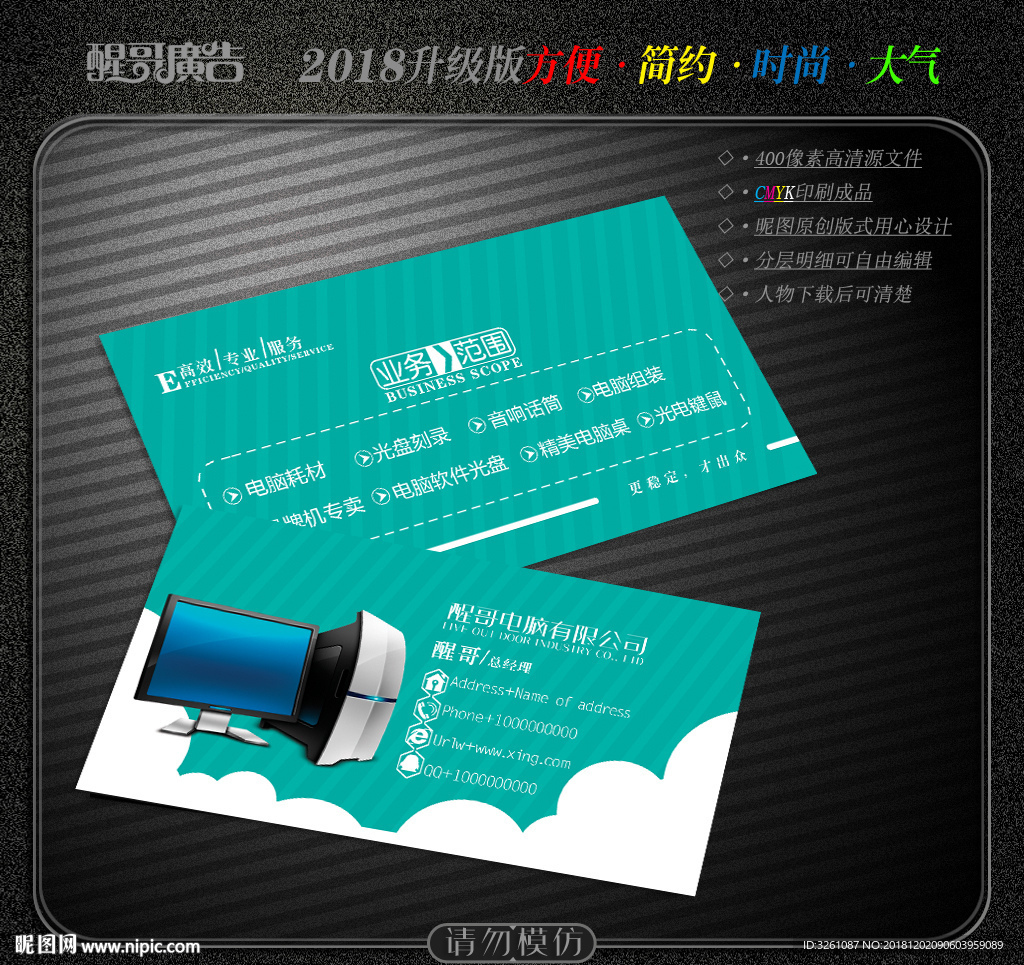 电脑名片