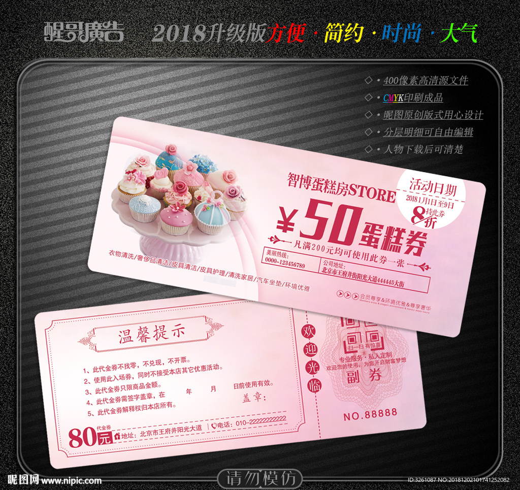 蛋糕代金券