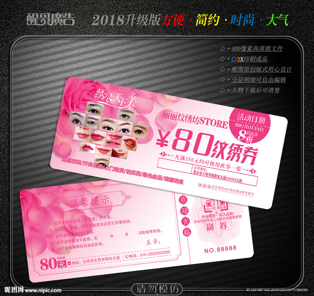 纹绣代金券