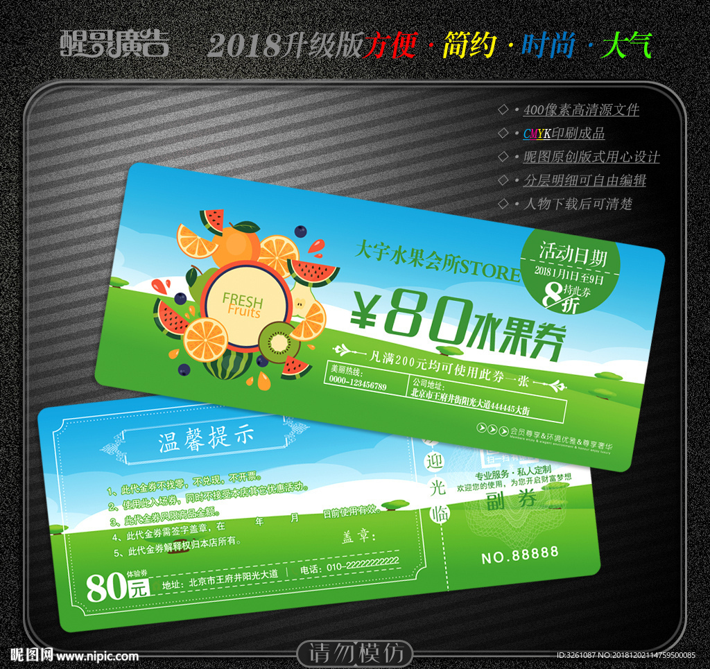 水果代金券