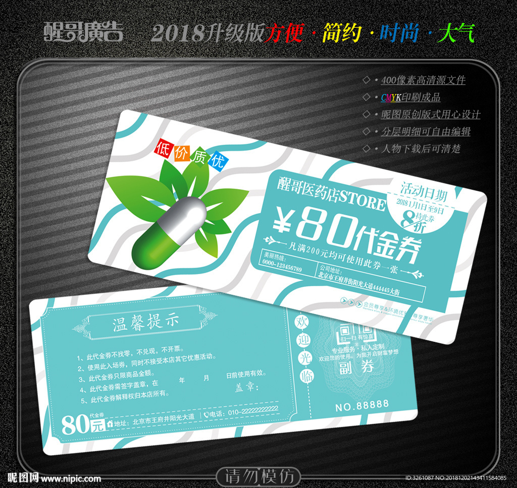 药店代金券