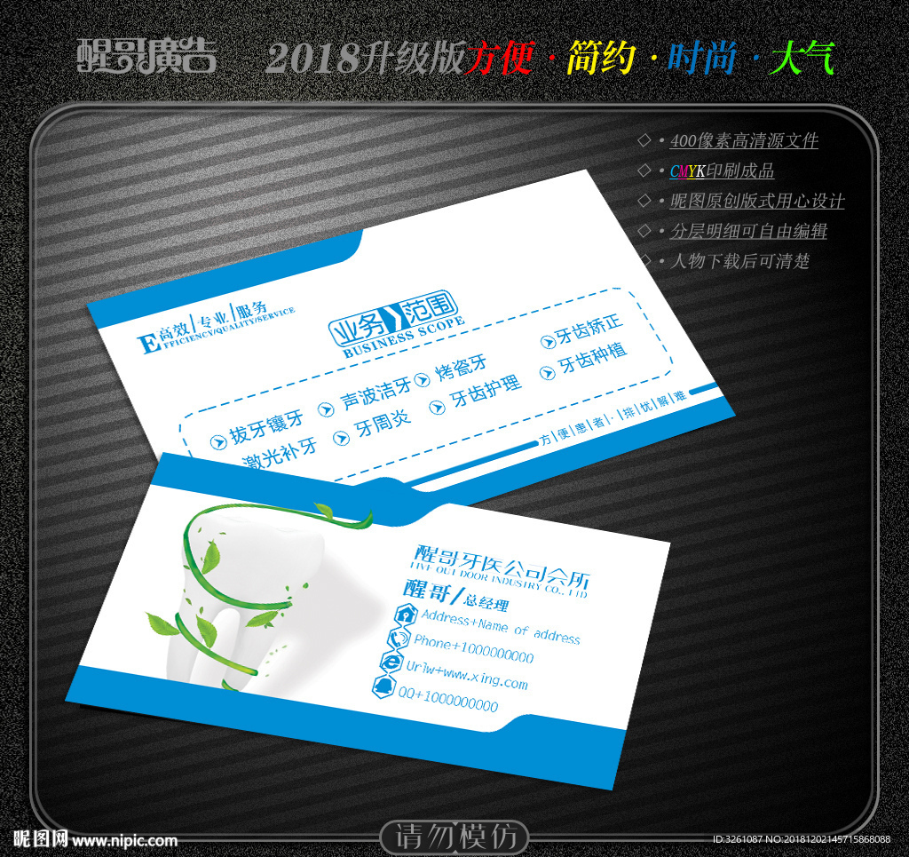 牙医名片
