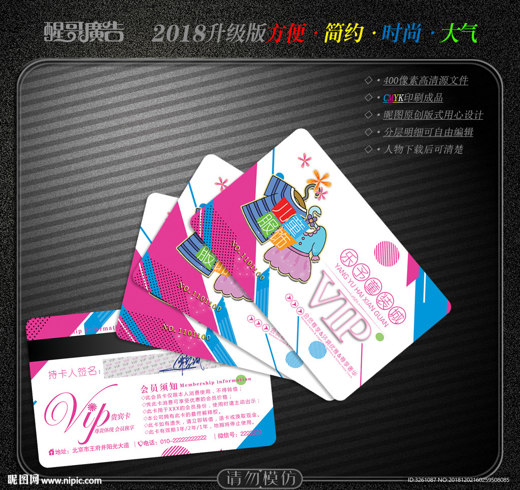 童装会员卡