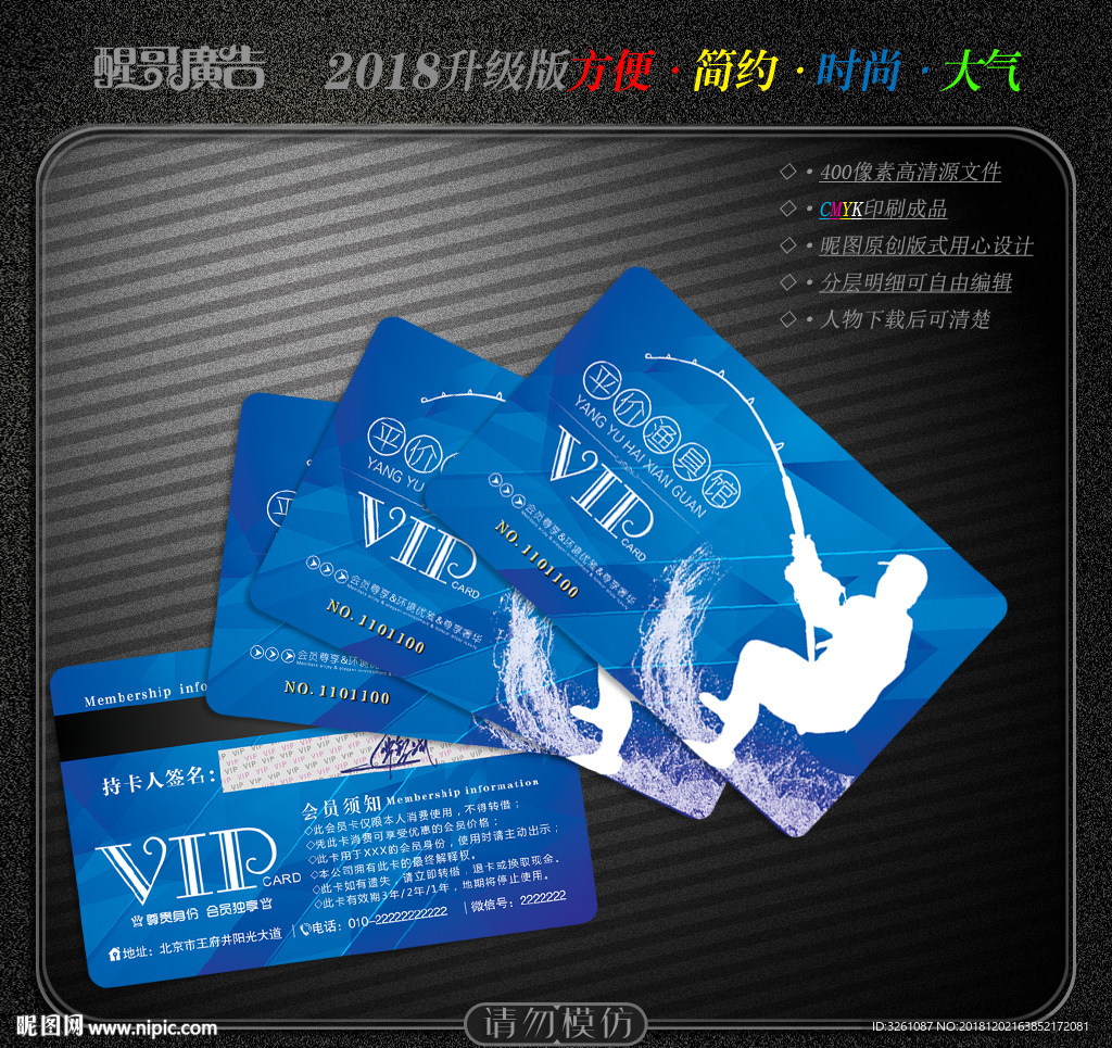 钓鱼会员卡