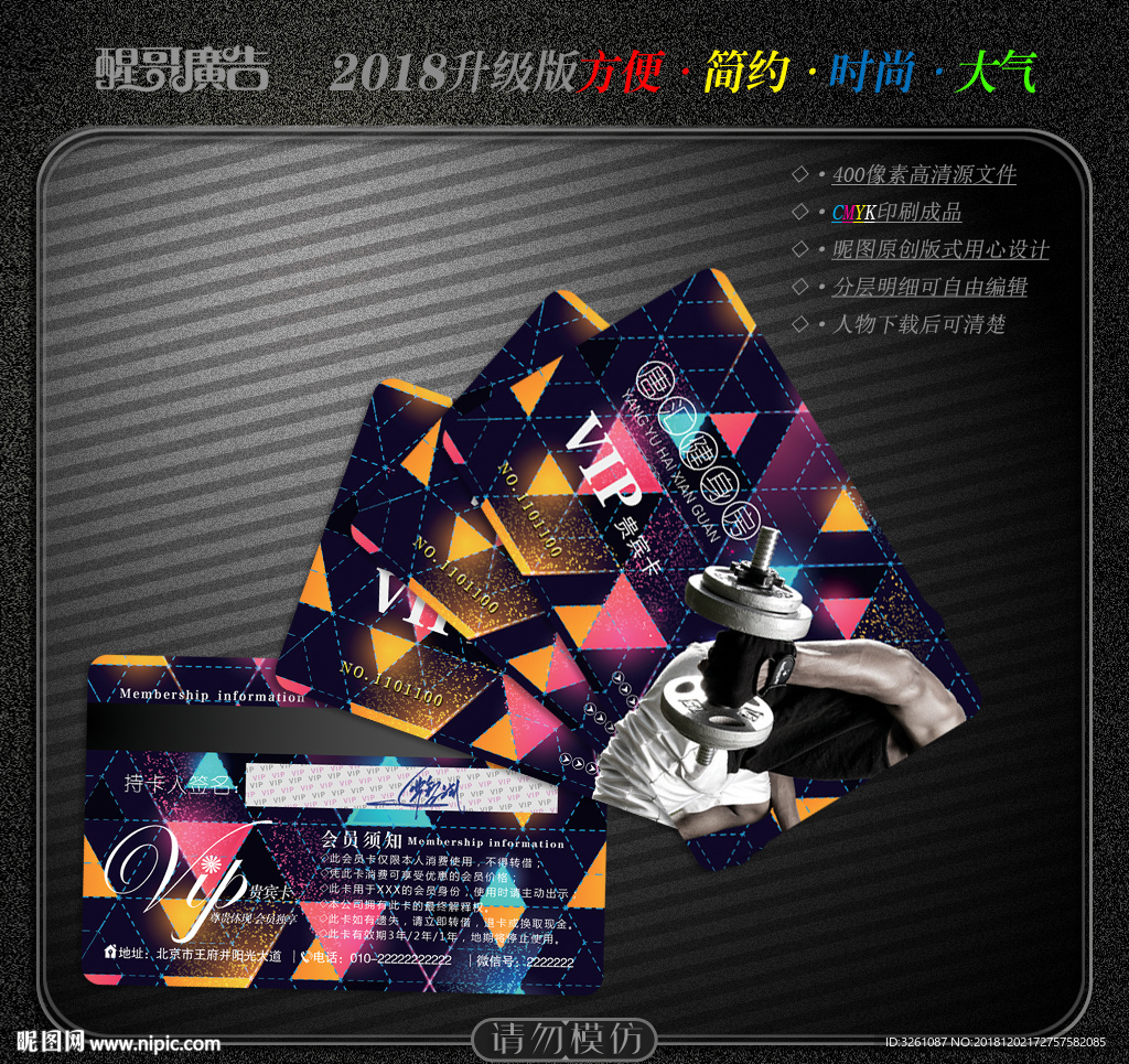 健身会员卡