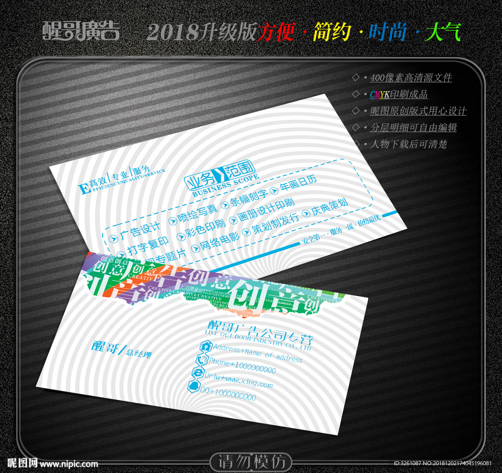 广告公司名片