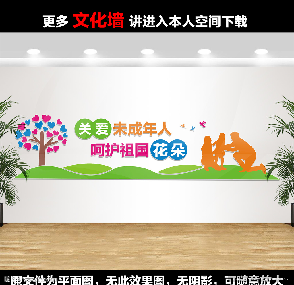 关注未成年人社区文化墙