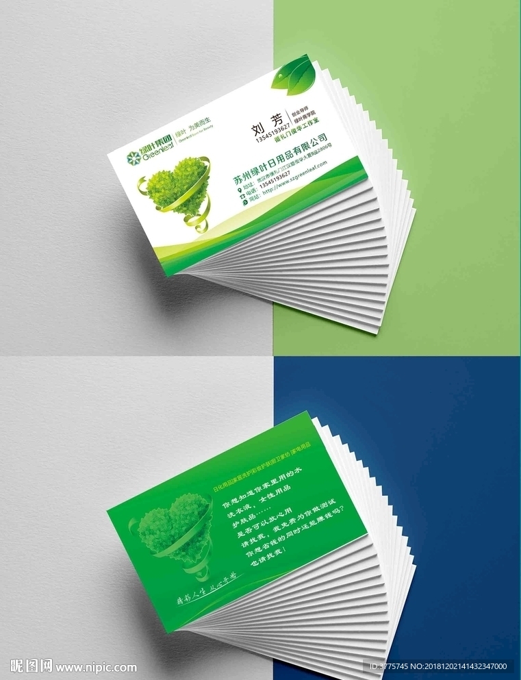 最新版绿色医药公司绿叶科技名片