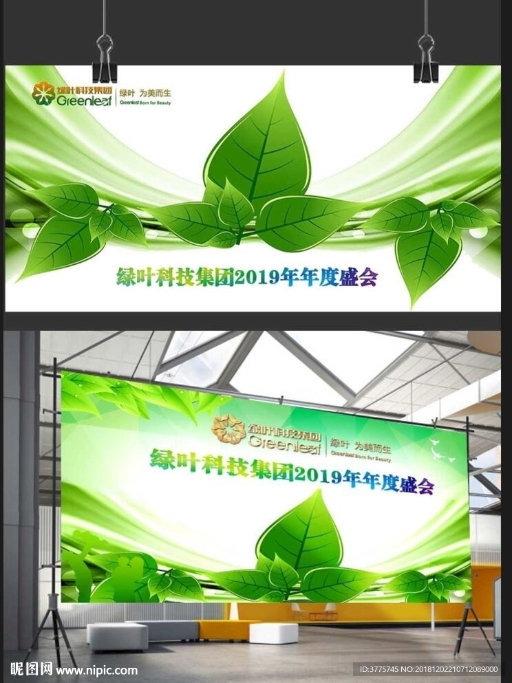 2019绿叶科技年度盛典晚会