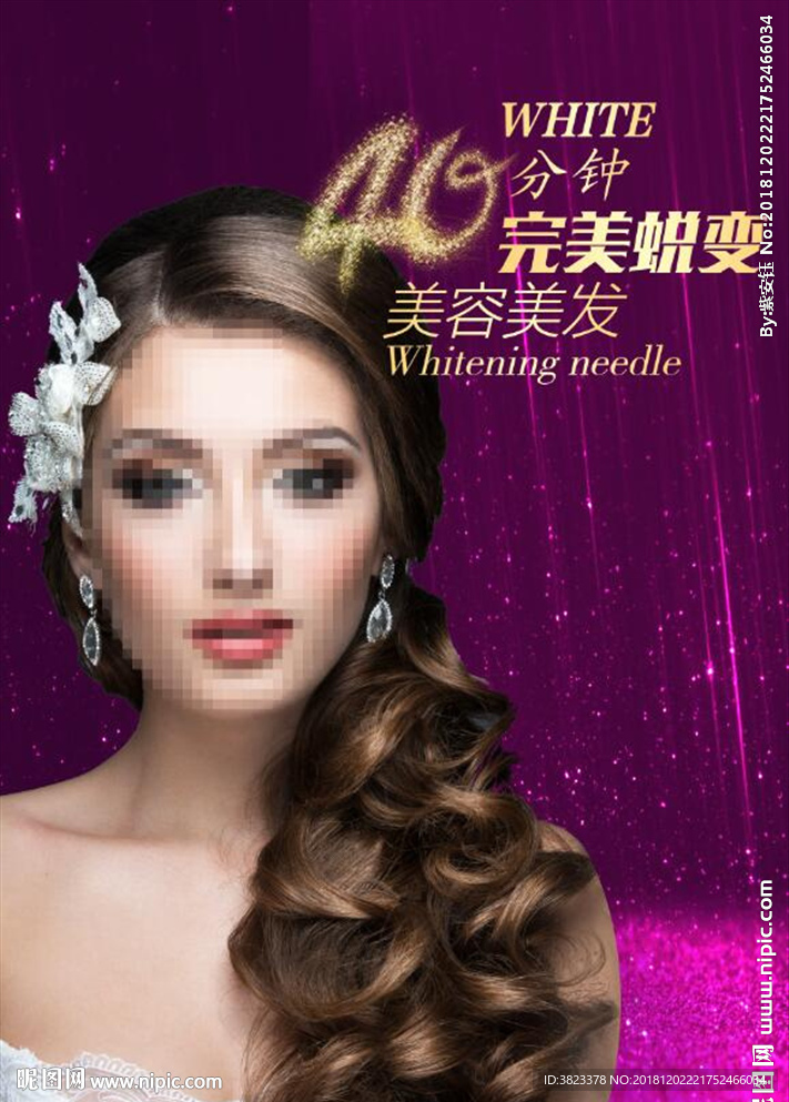 美容美发