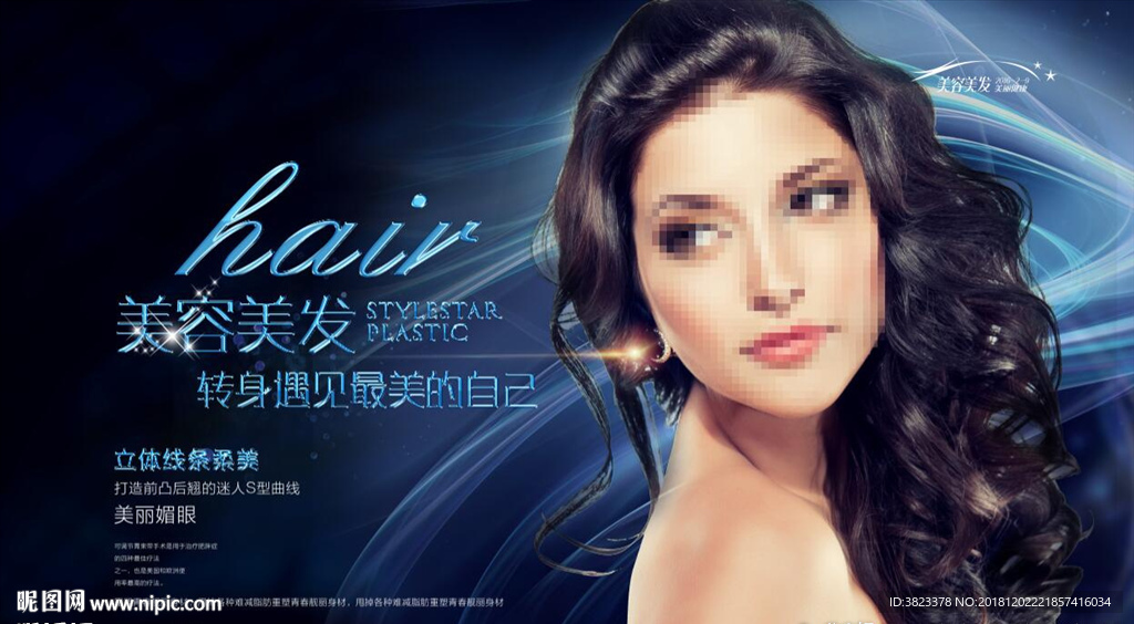 美容美发