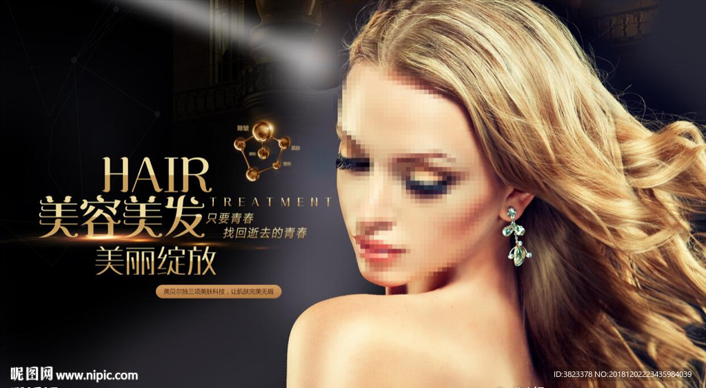 美容美发