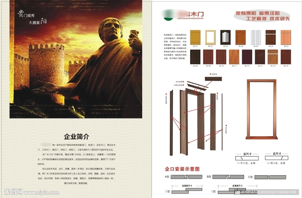 木门简介