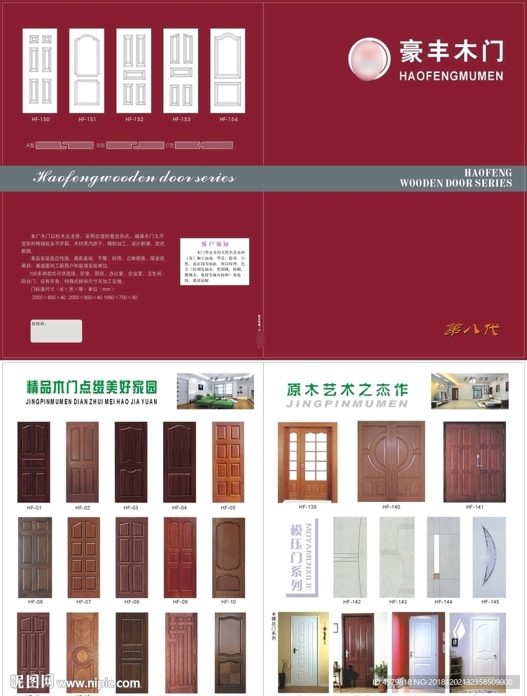 木门画册