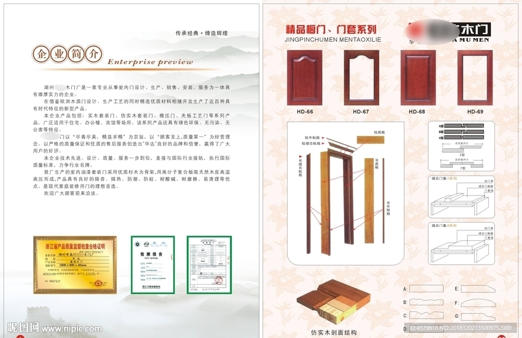 企业简介