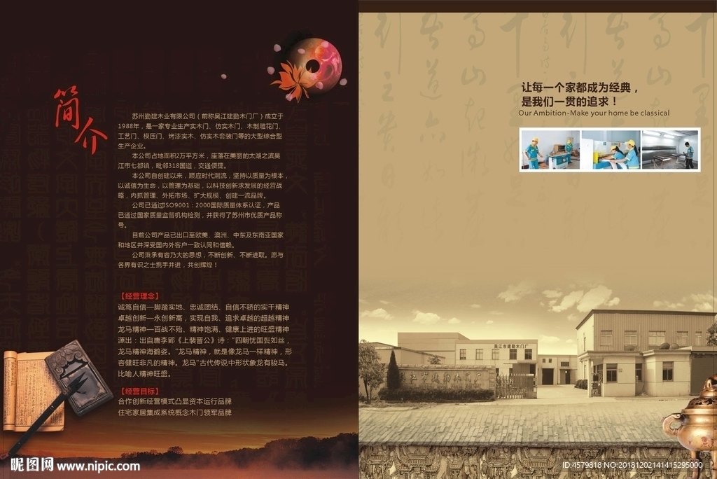 木门画册