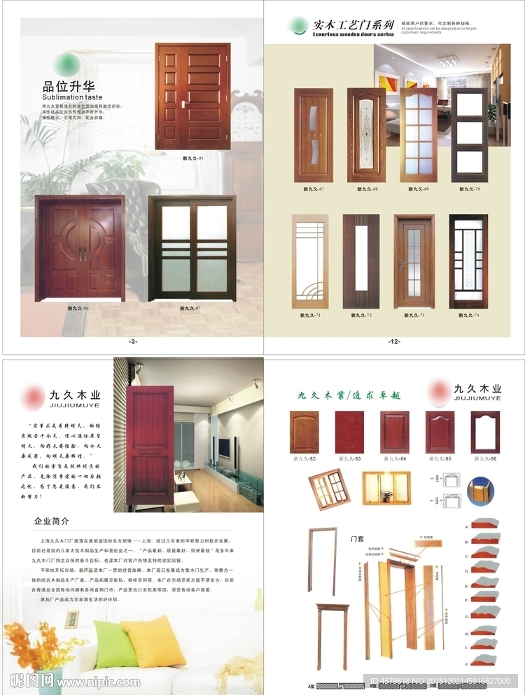 木门画册