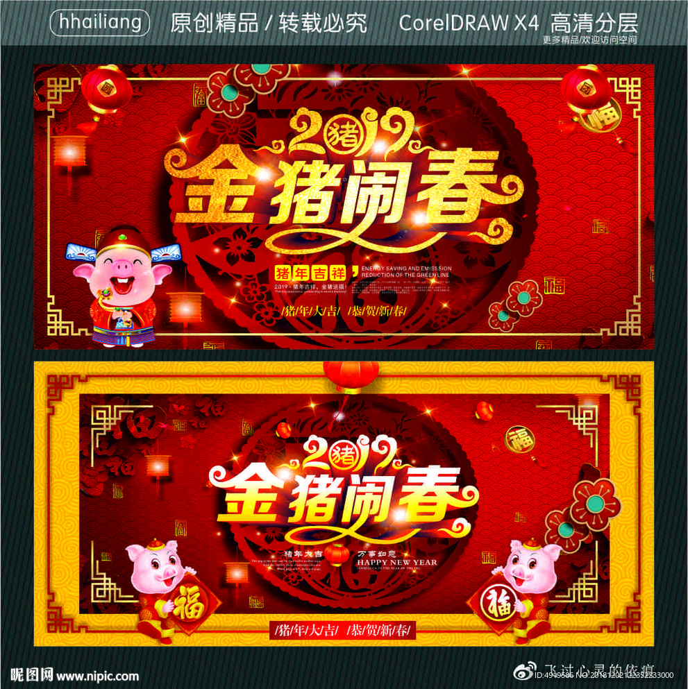 金猪闹春