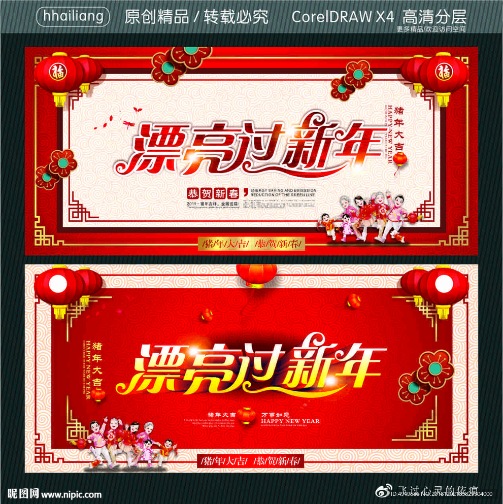 漂亮过新年