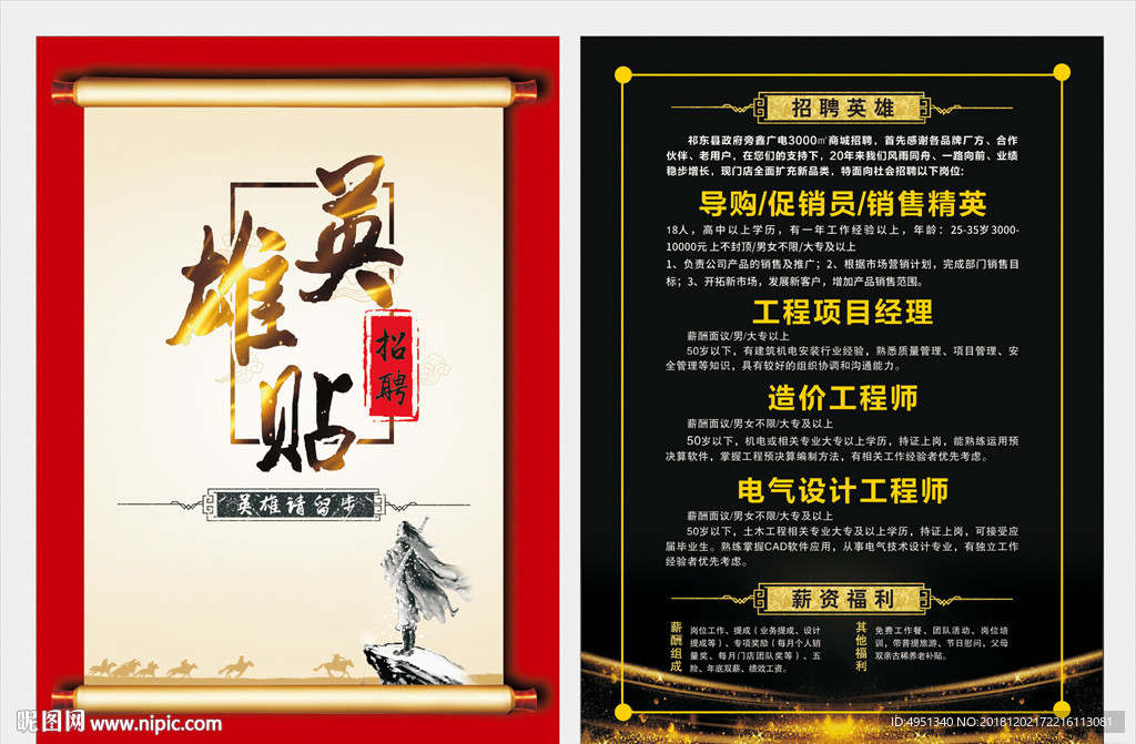 英雄贴 招聘