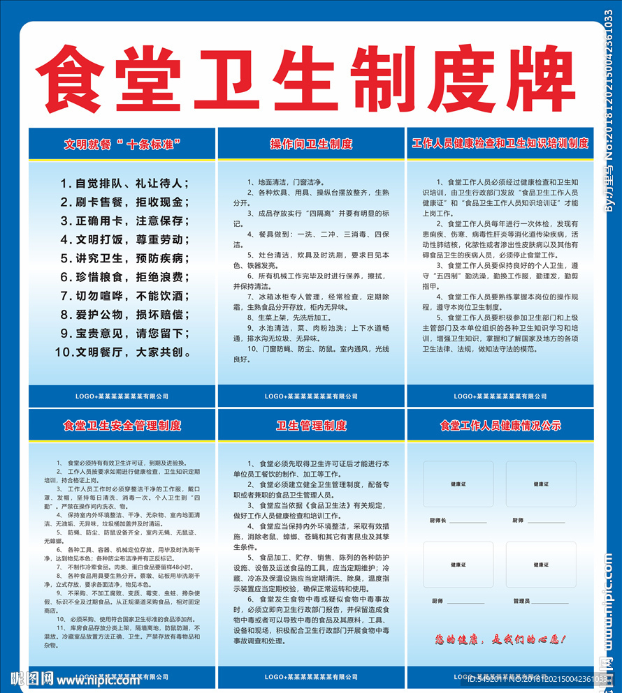 食堂制度牌