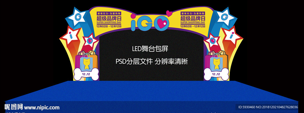 双11舞台 双12 舞台 舞美