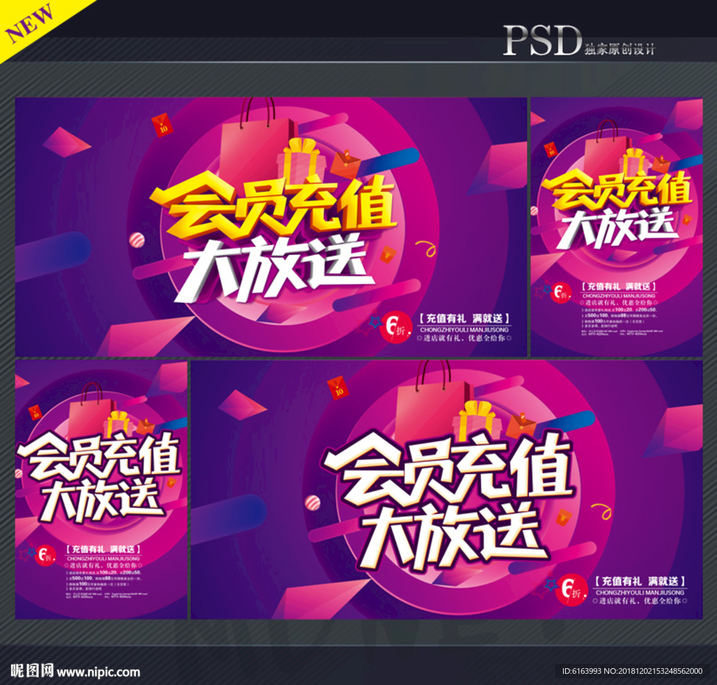 会员充值