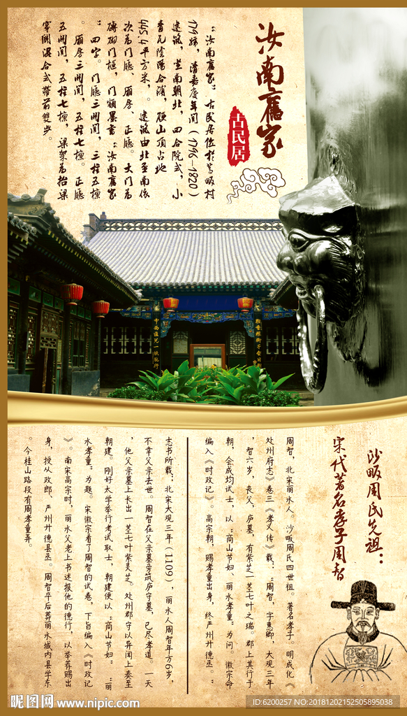 老宅海报
