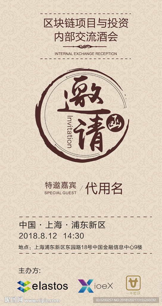 酒会邀请函
