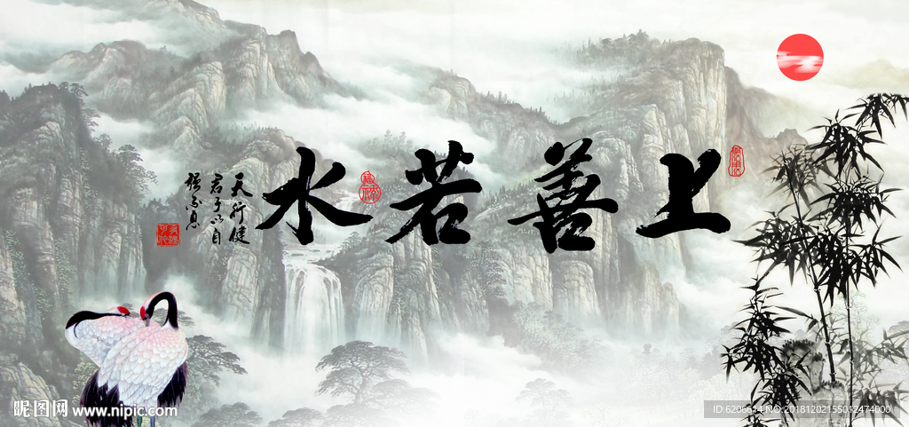 上善若水
