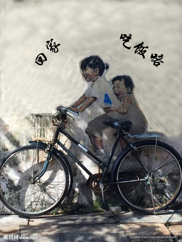 童年